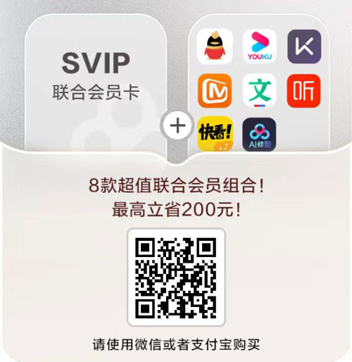 2025百度网盘联合会员优惠套餐