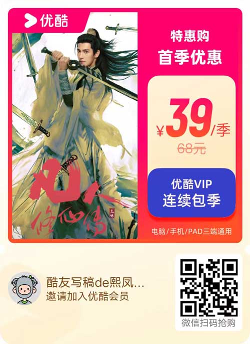 优酷会员VIP连续包季39元/季