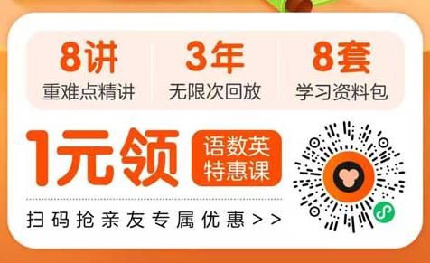 猿辅导自然拼读1元体验课怎么报名？能学到什么？