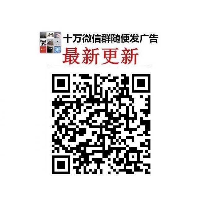 批发群零售群一件代发群货源加盟群代理群微信群二维码大全微信群二维码