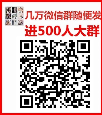 宝妈群同城交流群500人宝妈微信大群宝妈群加入宝妈兼职群二维码